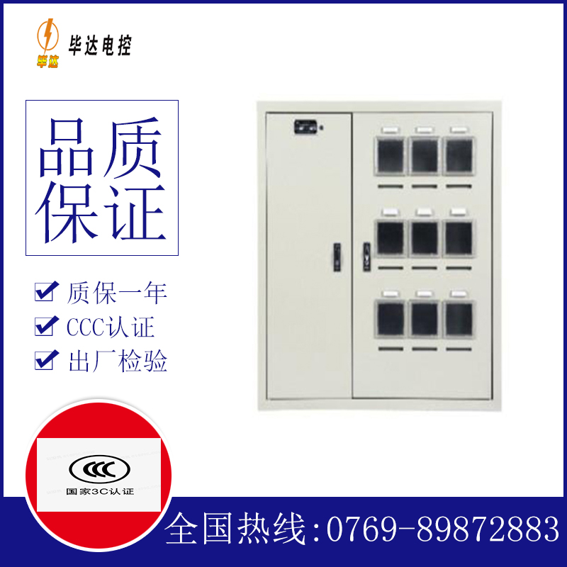 土默特右电表箱